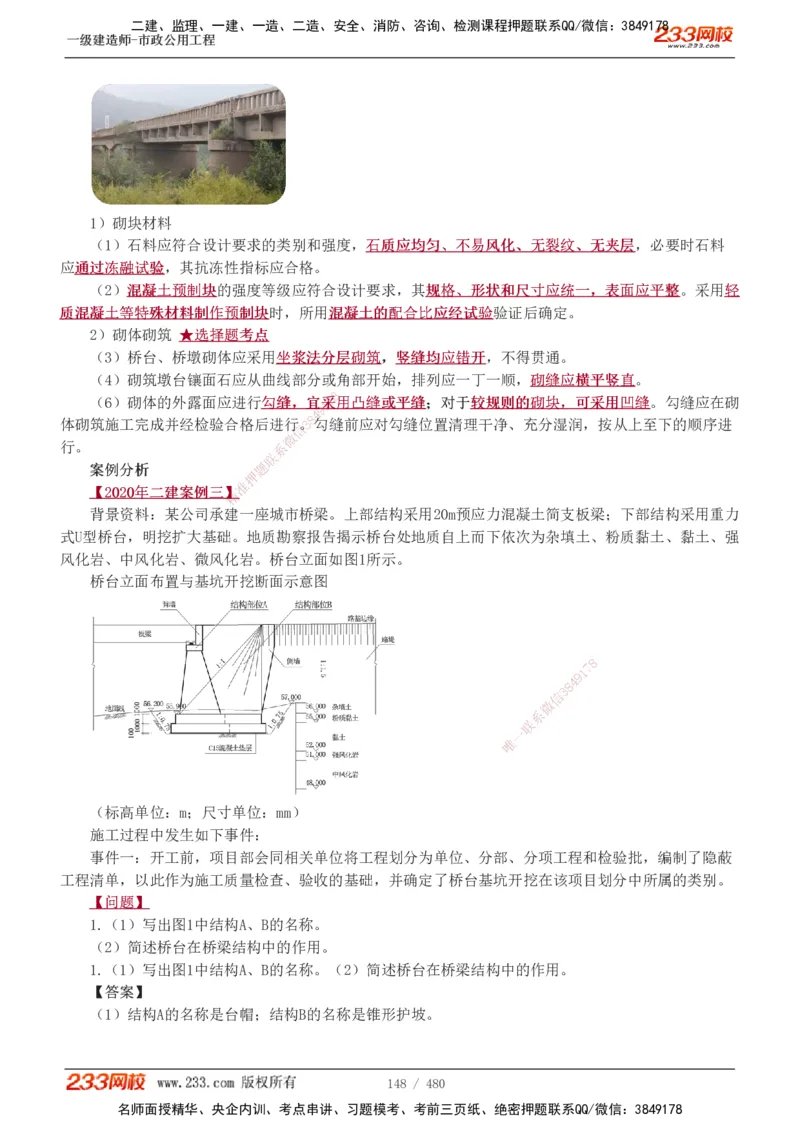 1-85_2026年一级建造师_2026年一建市政_2025年一建市政SVIP_02-基础精讲✿高端面授✿深度强化_19-市政《教材精讲班》胡宗强233_讲义