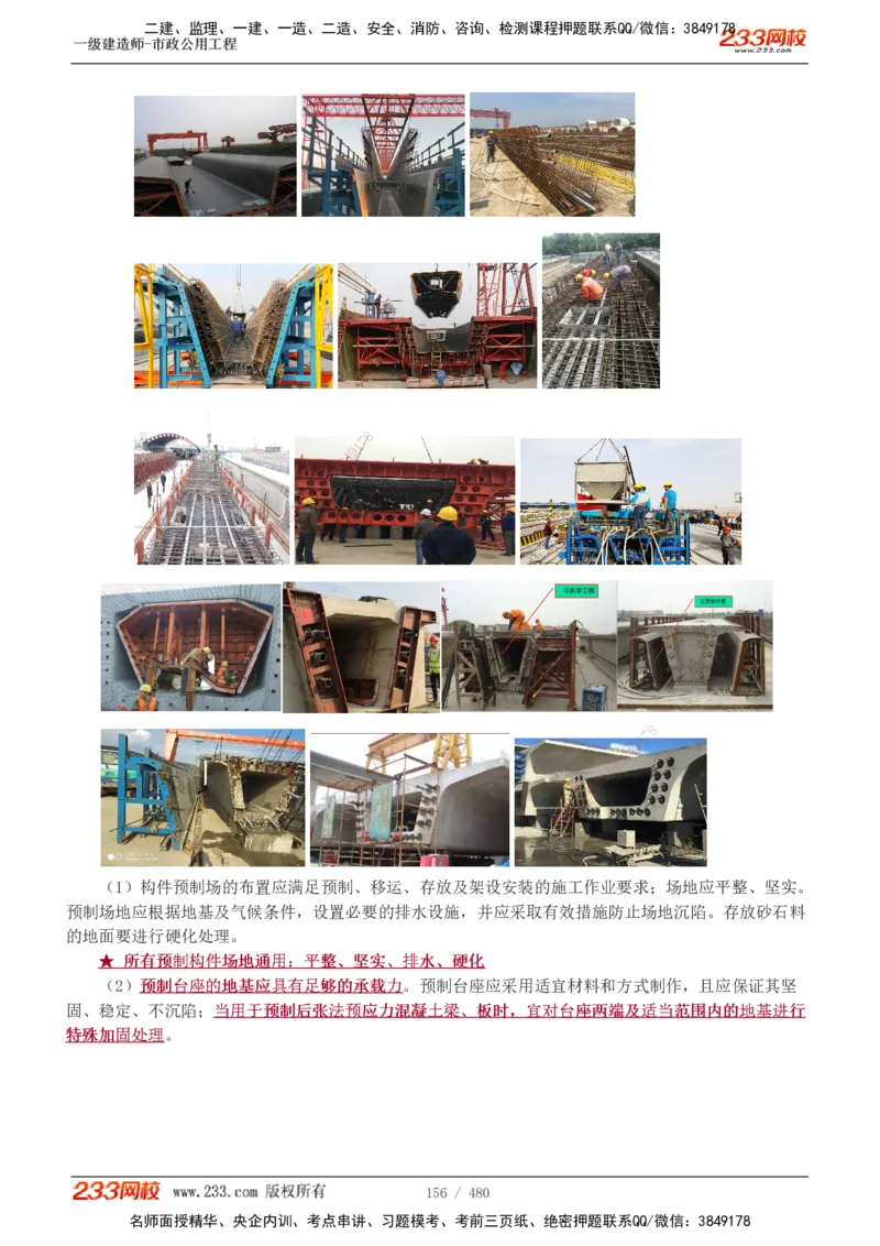 1-85_2026年一级建造师_2026年一建市政_2025年一建市政SVIP_02-基础精讲✿高端面授✿深度强化_19-市政《教材精讲班》胡宗强233_讲义