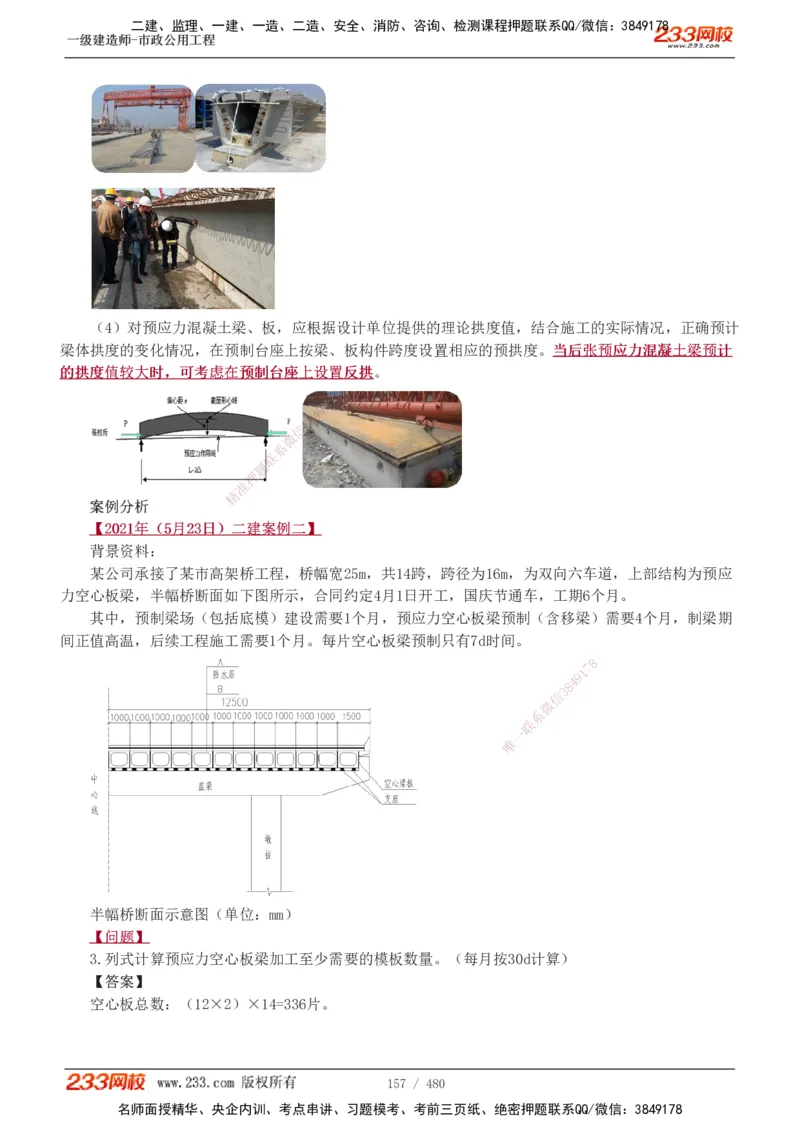 1-85_2026年一级建造师_2026年一建市政_2025年一建市政SVIP_02-基础精讲✿高端面授✿深度强化_19-市政《教材精讲班》胡宗强233_讲义