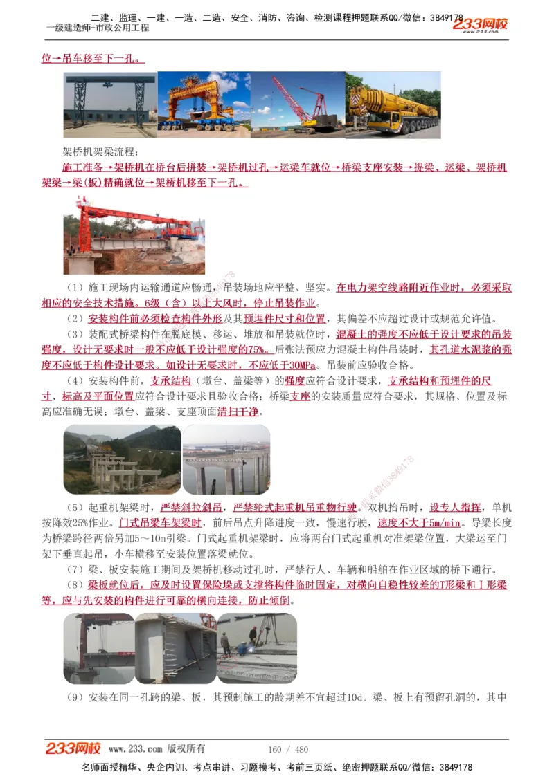 1-85_2026年一级建造师_2026年一建市政_2025年一建市政SVIP_02-基础精讲✿高端面授✿深度强化_19-市政《教材精讲班》胡宗强233_讲义