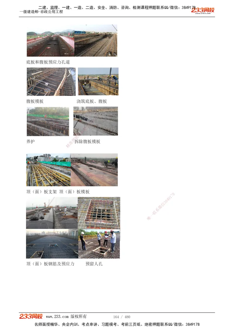 1-85_2026年一级建造师_2026年一建市政_2025年一建市政SVIP_02-基础精讲✿高端面授✿深度强化_19-市政《教材精讲班》胡宗强233_讲义