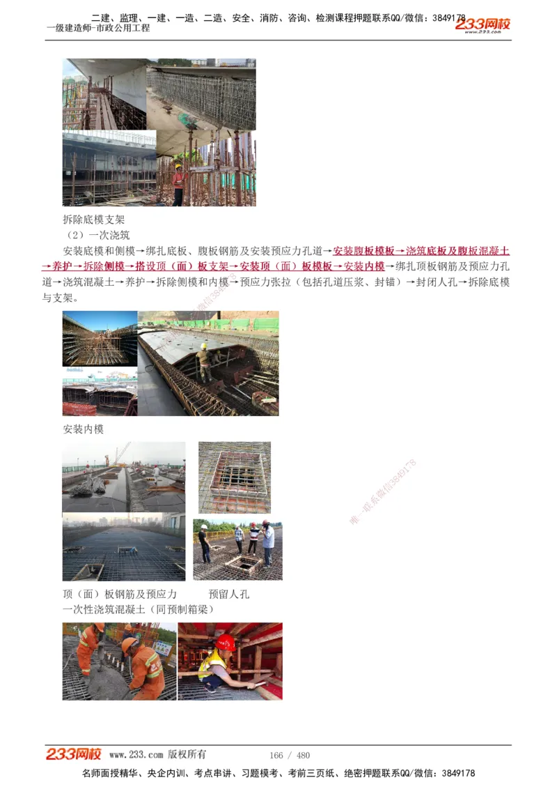 1-85_2026年一级建造师_2026年一建市政_2025年一建市政SVIP_02-基础精讲✿高端面授✿深度强化_19-市政《教材精讲班》胡宗强233_讲义