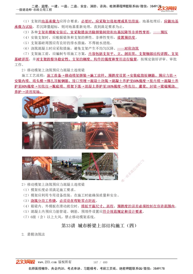 1-85_2026年一级建造师_2026年一建市政_2025年一建市政SVIP_02-基础精讲✿高端面授✿深度强化_19-市政《教材精讲班》胡宗强233_讲义