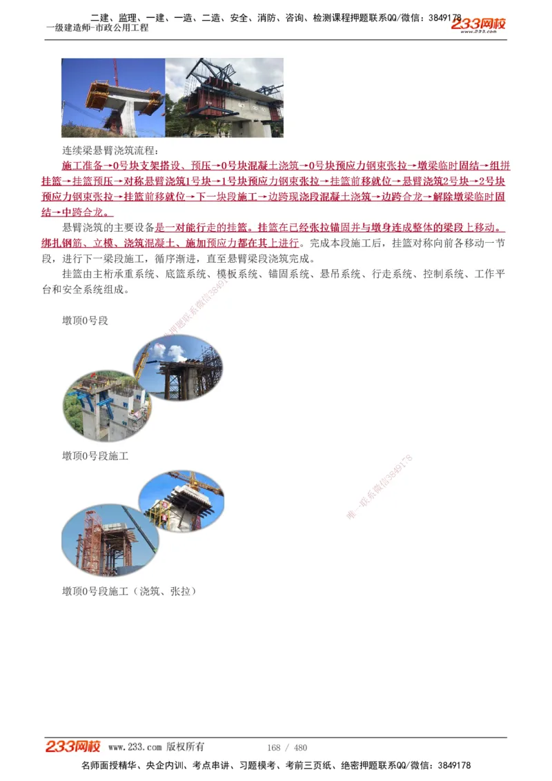 1-85_2026年一级建造师_2026年一建市政_2025年一建市政SVIP_02-基础精讲✿高端面授✿深度强化_19-市政《教材精讲班》胡宗强233_讲义