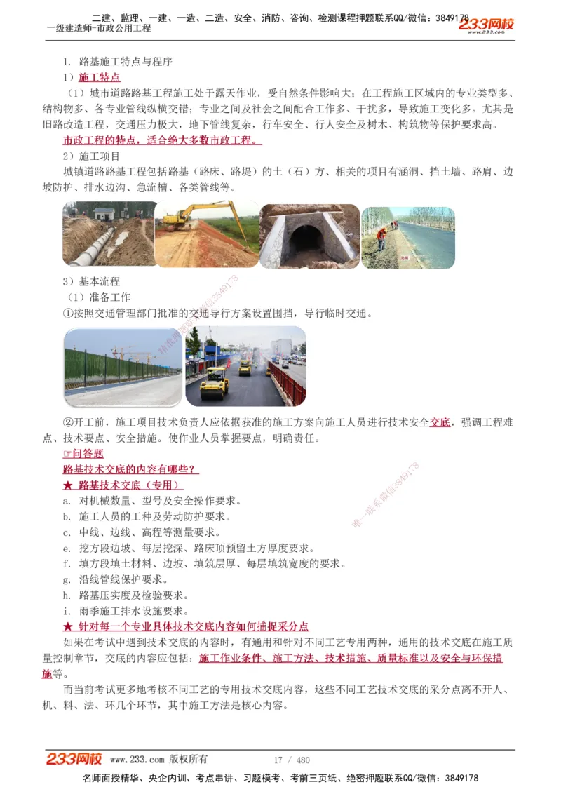 1-85_2026年一级建造师_2026年一建市政_2025年一建市政SVIP_02-基础精讲✿高端面授✿深度强化_19-市政《教材精讲班》胡宗强233_讲义