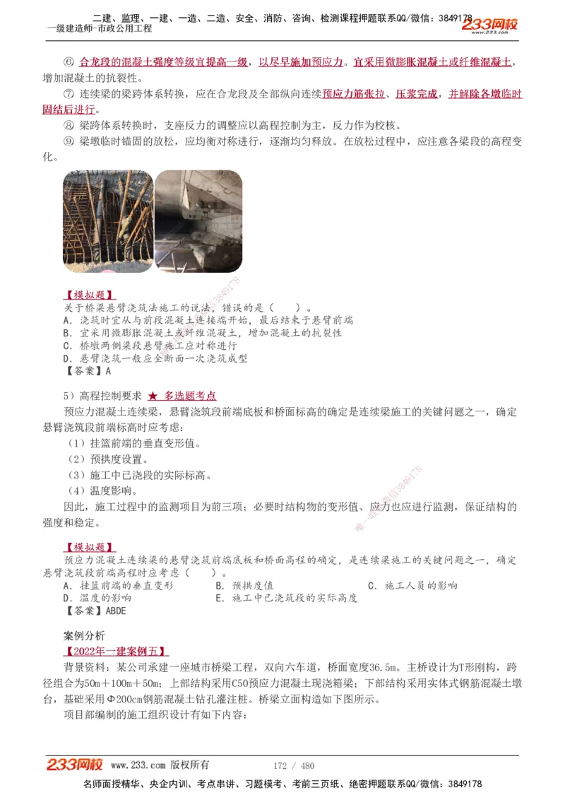 1-85_2026年一级建造师_2026年一建市政_2025年一建市政SVIP_02-基础精讲✿高端面授✿深度强化_19-市政《教材精讲班》胡宗强233_讲义