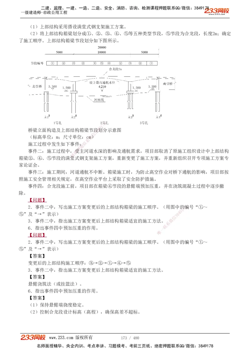 1-85_2026年一级建造师_2026年一建市政_2025年一建市政SVIP_02-基础精讲✿高端面授✿深度强化_19-市政《教材精讲班》胡宗强233_讲义
