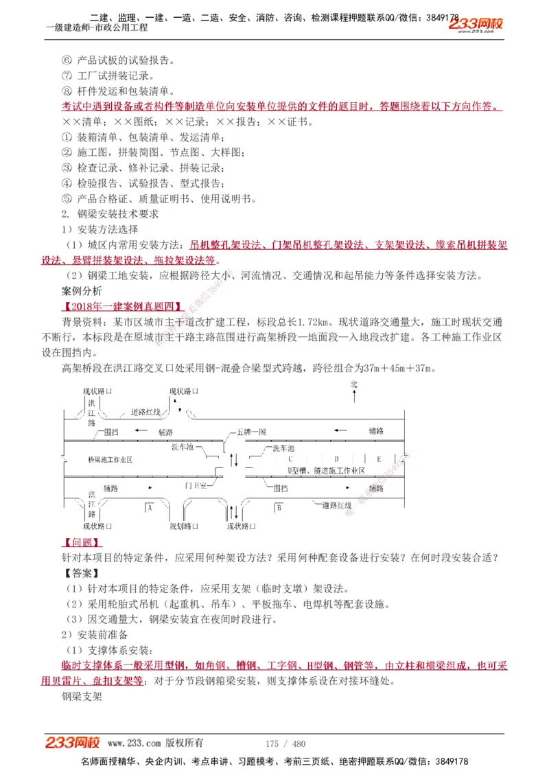 1-85_2026年一级建造师_2026年一建市政_2025年一建市政SVIP_02-基础精讲✿高端面授✿深度强化_19-市政《教材精讲班》胡宗强233_讲义