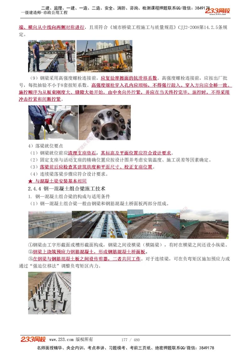 1-85_2026年一级建造师_2026年一建市政_2025年一建市政SVIP_02-基础精讲✿高端面授✿深度强化_19-市政《教材精讲班》胡宗强233_讲义