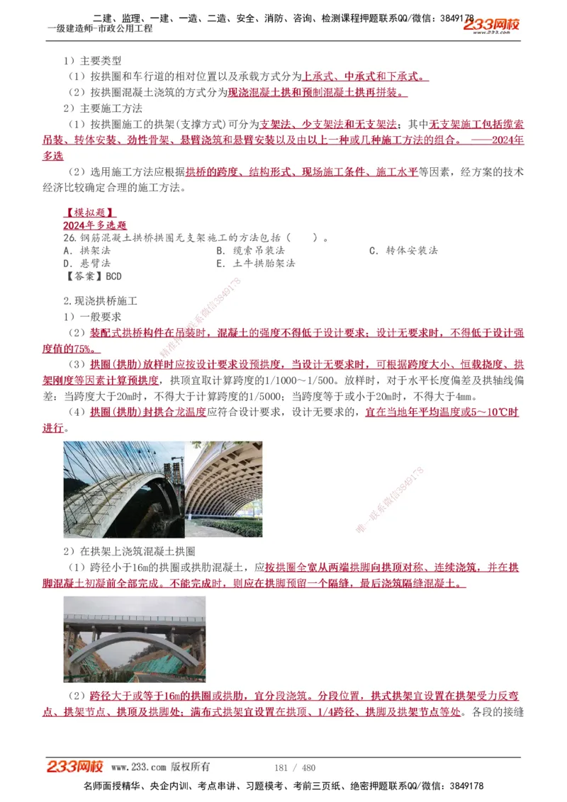 1-85_2026年一级建造师_2026年一建市政_2025年一建市政SVIP_02-基础精讲✿高端面授✿深度强化_19-市政《教材精讲班》胡宗强233_讲义