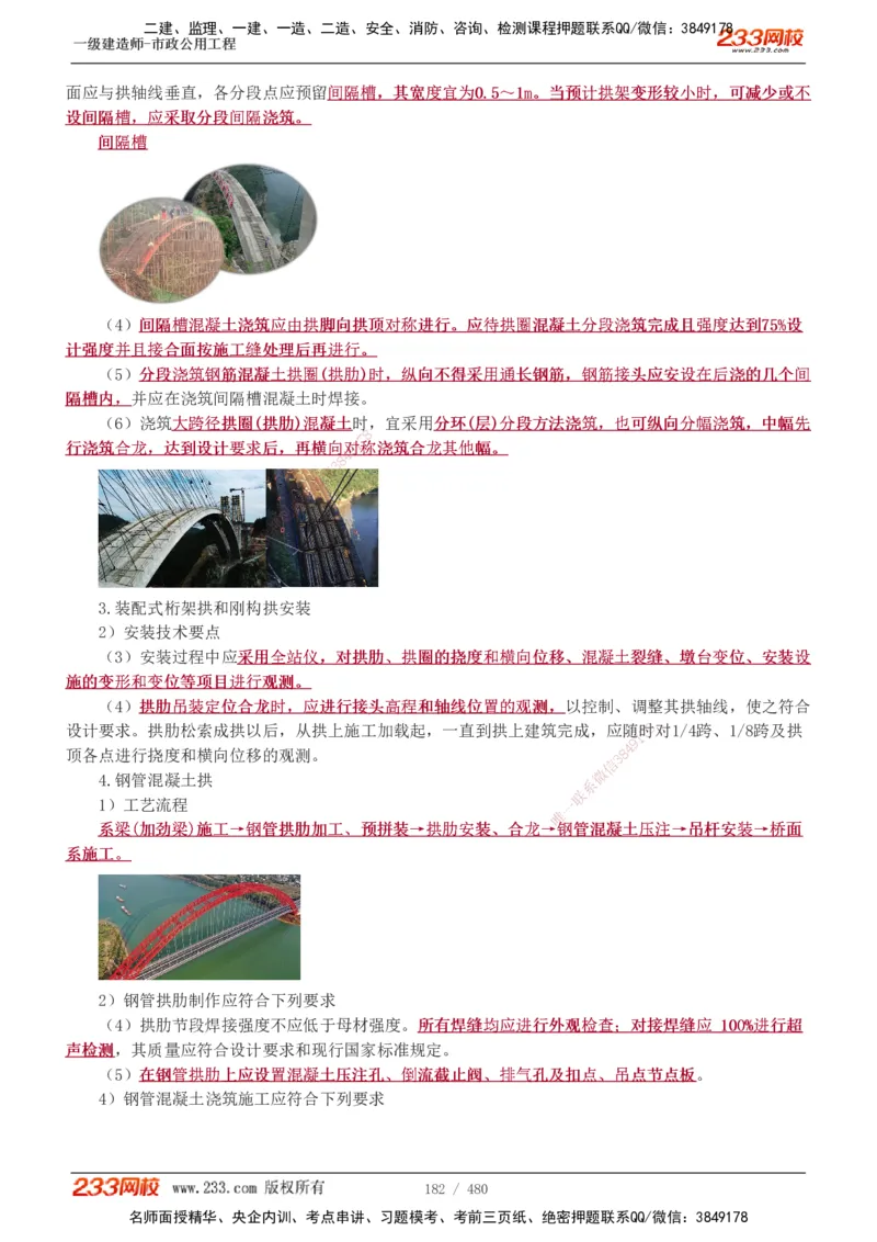 1-85_2026年一级建造师_2026年一建市政_2025年一建市政SVIP_02-基础精讲✿高端面授✿深度强化_19-市政《教材精讲班》胡宗强233_讲义