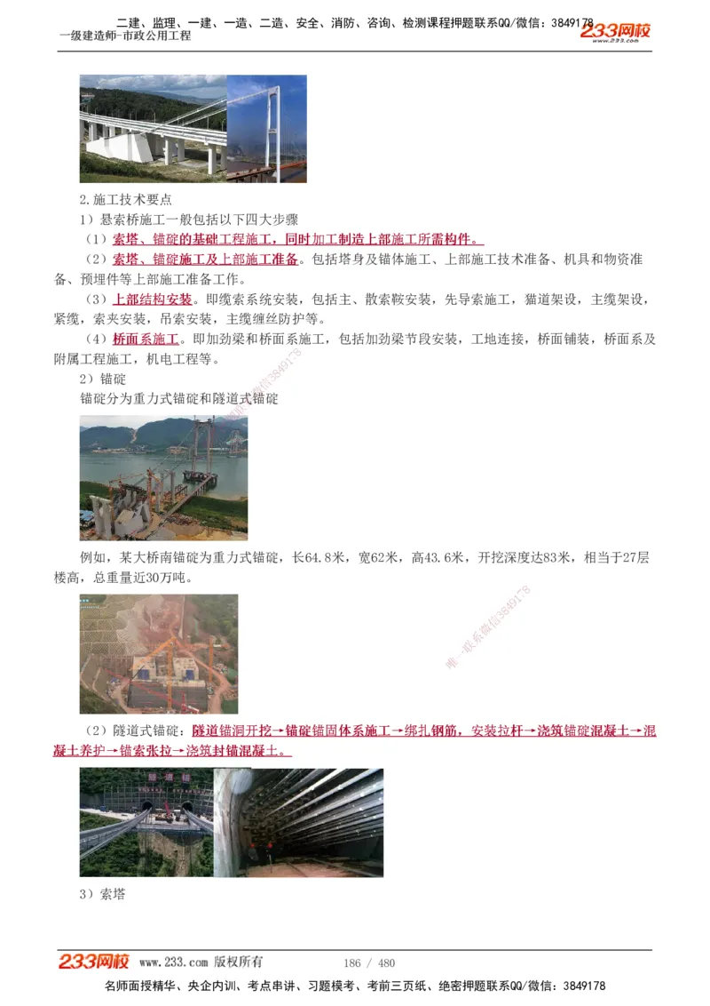 1-85_2026年一级建造师_2026年一建市政_2025年一建市政SVIP_02-基础精讲✿高端面授✿深度强化_19-市政《教材精讲班》胡宗强233_讲义