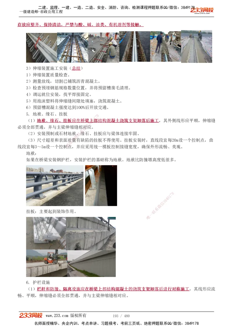 1-85_2026年一级建造师_2026年一建市政_2025年一建市政SVIP_02-基础精讲✿高端面授✿深度强化_19-市政《教材精讲班》胡宗强233_讲义
