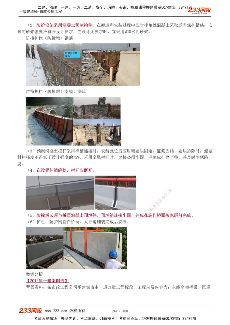 1-85_2026年一级建造师_2026年一建市政_2025年一建市政SVIP_02-基础精讲✿高端面授✿深度强化_19-市政《教材精讲班》胡宗强233_讲义