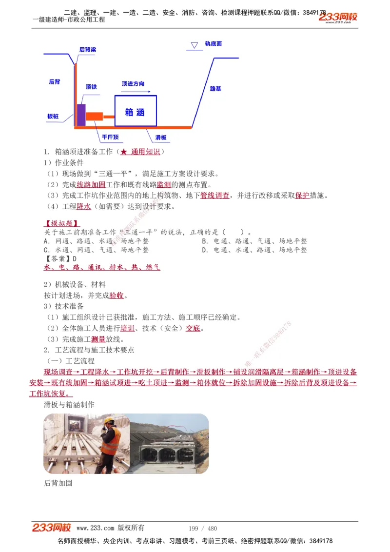 1-85_2026年一级建造师_2026年一建市政_2025年一建市政SVIP_02-基础精讲✿高端面授✿深度强化_19-市政《教材精讲班》胡宗强233_讲义