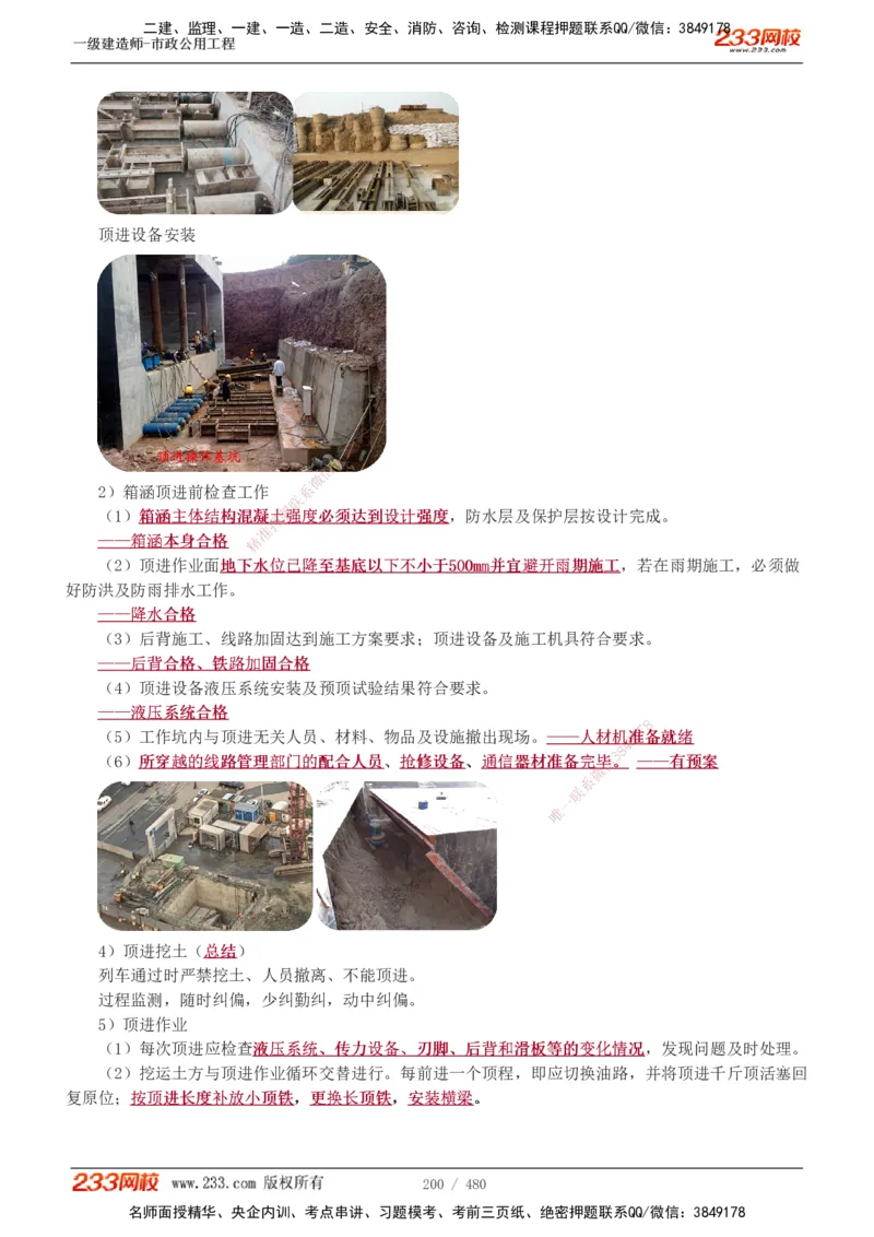 1-85_2026年一级建造师_2026年一建市政_2025年一建市政SVIP_02-基础精讲✿高端面授✿深度强化_19-市政《教材精讲班》胡宗强233_讲义