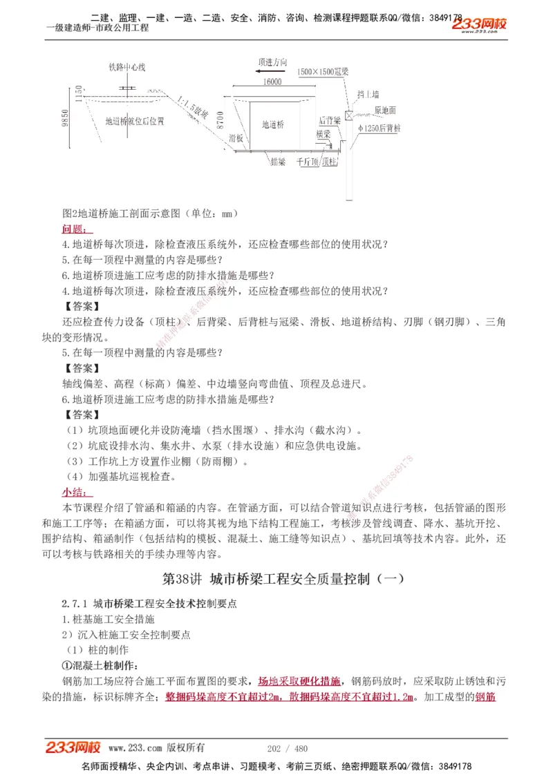 1-85_2026年一级建造师_2026年一建市政_2025年一建市政SVIP_02-基础精讲✿高端面授✿深度强化_19-市政《教材精讲班》胡宗强233_讲义