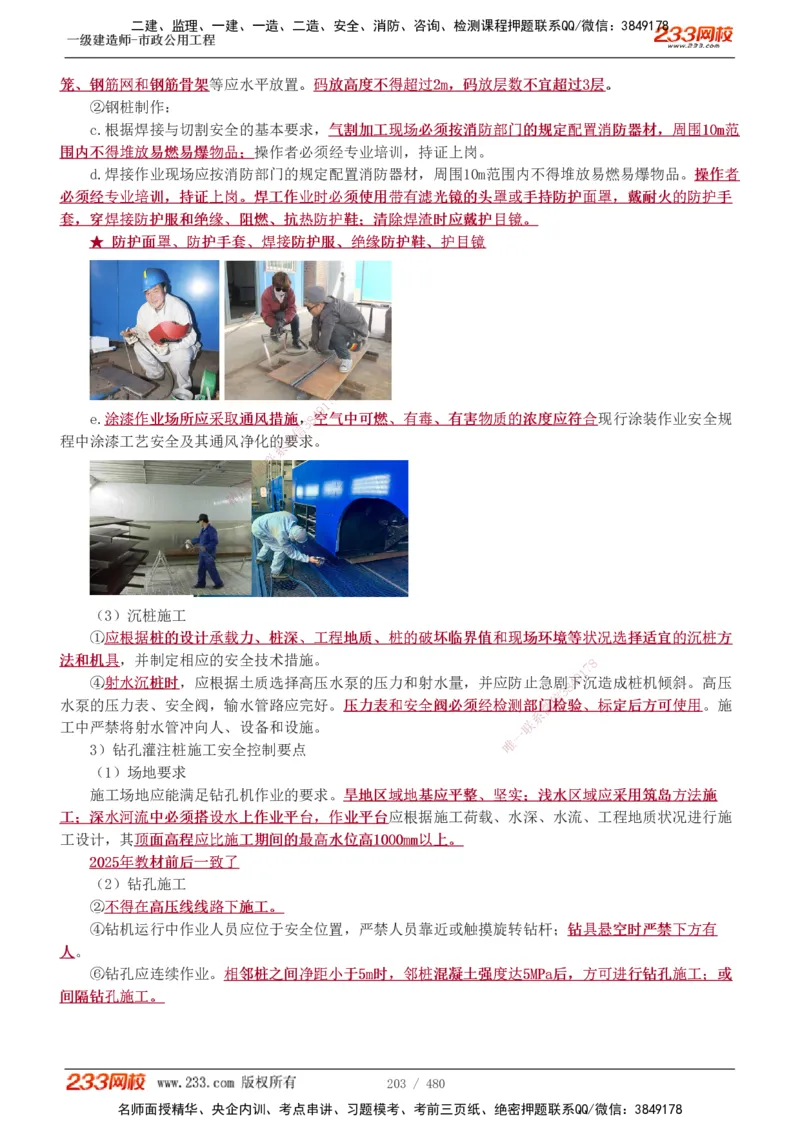 1-85_2026年一级建造师_2026年一建市政_2025年一建市政SVIP_02-基础精讲✿高端面授✿深度强化_19-市政《教材精讲班》胡宗强233_讲义