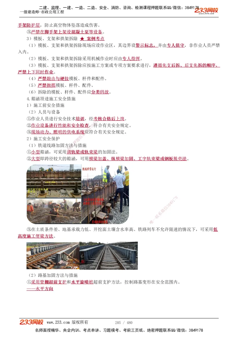 1-85_2026年一级建造师_2026年一建市政_2025年一建市政SVIP_02-基础精讲✿高端面授✿深度强化_19-市政《教材精讲班》胡宗强233_讲义