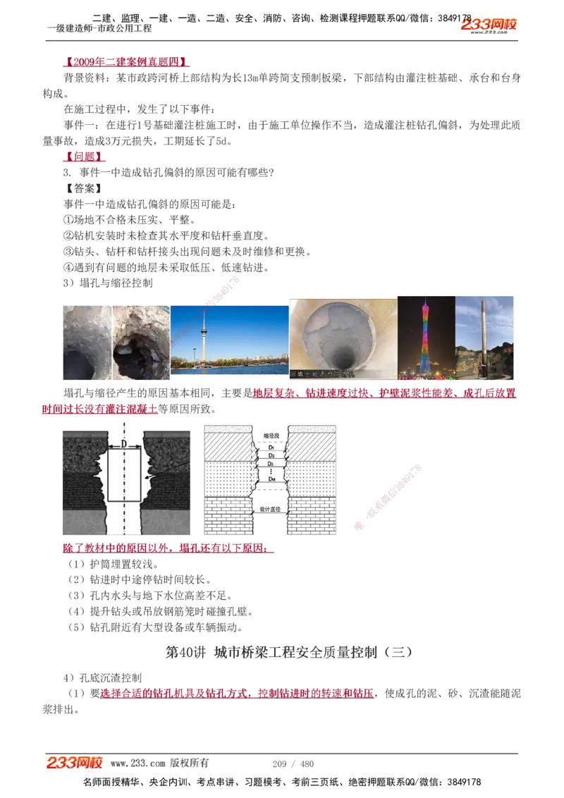 1-85_2026年一级建造师_2026年一建市政_2025年一建市政SVIP_02-基础精讲✿高端面授✿深度强化_19-市政《教材精讲班》胡宗强233_讲义