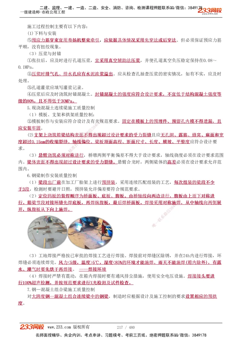 1-85_2026年一级建造师_2026年一建市政_2025年一建市政SVIP_02-基础精讲✿高端面授✿深度强化_19-市政《教材精讲班》胡宗强233_讲义