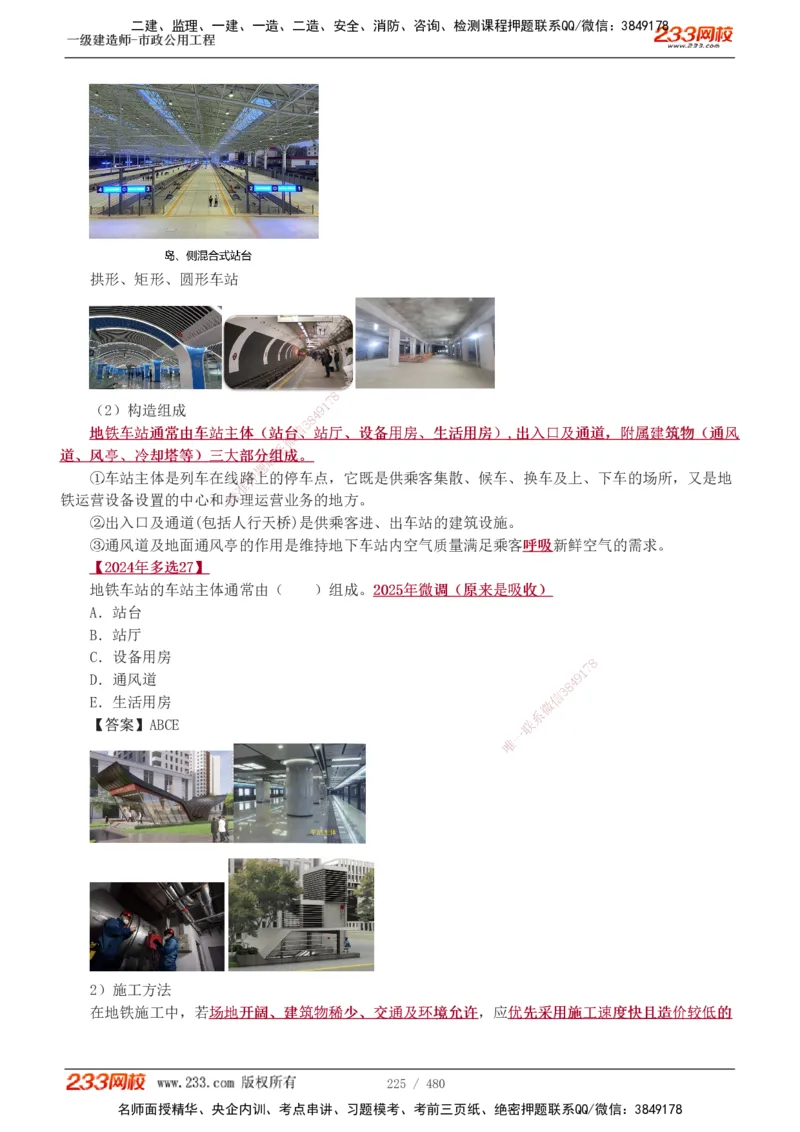 1-85_2026年一级建造师_2026年一建市政_2025年一建市政SVIP_02-基础精讲✿高端面授✿深度强化_19-市政《教材精讲班》胡宗强233_讲义