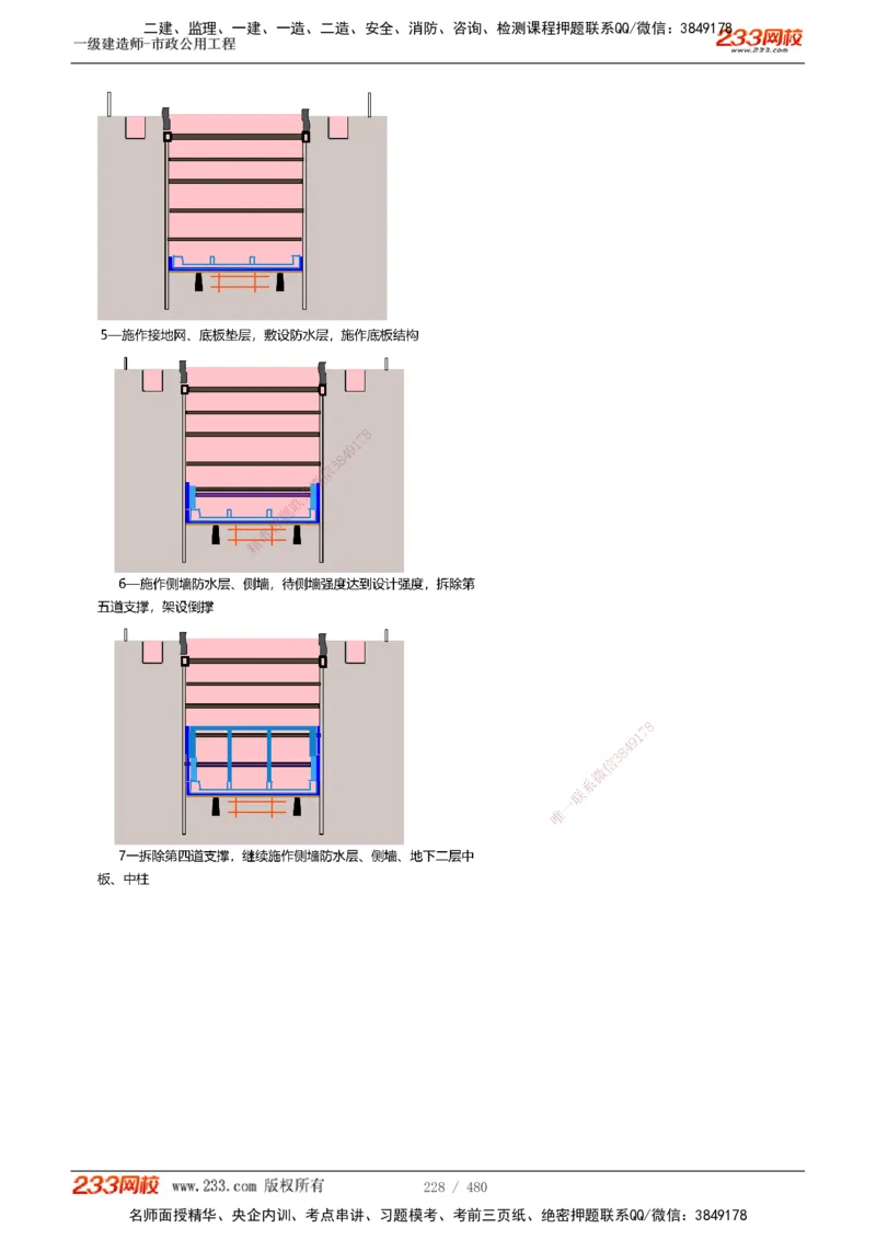 1-85_2026年一级建造师_2026年一建市政_2025年一建市政SVIP_02-基础精讲✿高端面授✿深度强化_19-市政《教材精讲班》胡宗强233_讲义