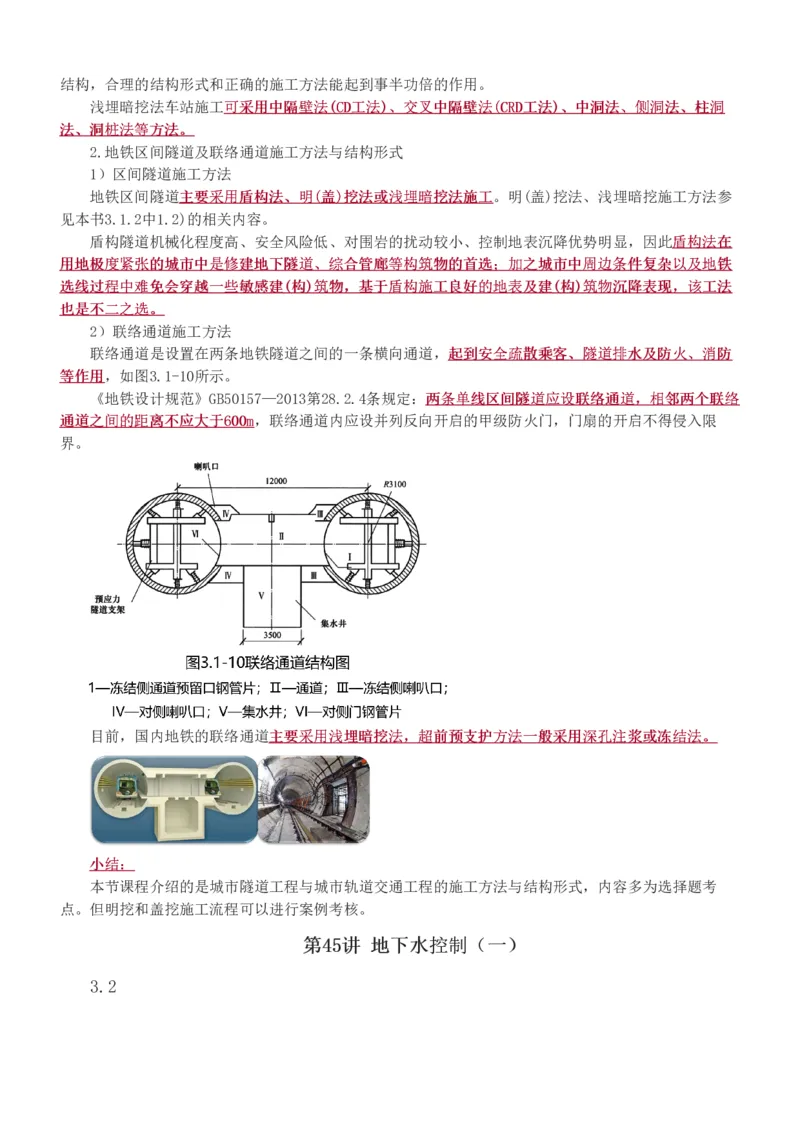 1-85_2026年一级建造师_2026年一建市政_2025年一建市政SVIP_02-基础精讲✿高端面授✿深度强化_19-市政《教材精讲班》胡宗强233_讲义