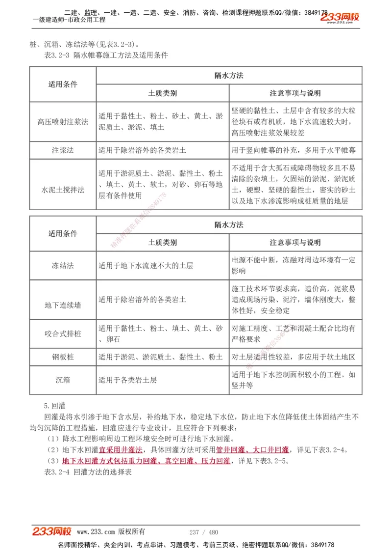 1-85_2026年一级建造师_2026年一建市政_2025年一建市政SVIP_02-基础精讲✿高端面授✿深度强化_19-市政《教材精讲班》胡宗强233_讲义
