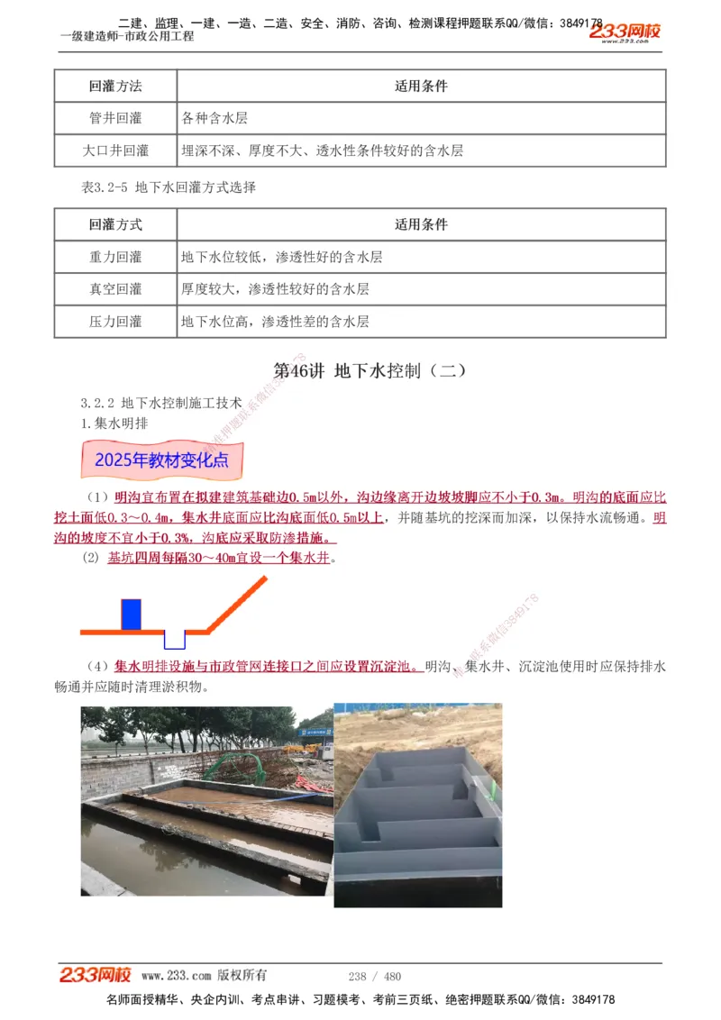 1-85_2026年一级建造师_2026年一建市政_2025年一建市政SVIP_02-基础精讲✿高端面授✿深度强化_19-市政《教材精讲班》胡宗强233_讲义