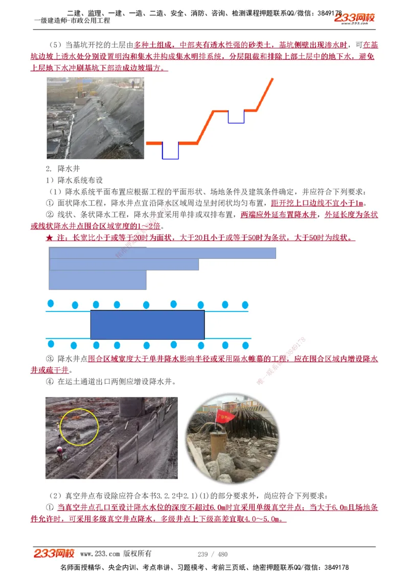 1-85_2026年一级建造师_2026年一建市政_2025年一建市政SVIP_02-基础精讲✿高端面授✿深度强化_19-市政《教材精讲班》胡宗强233_讲义