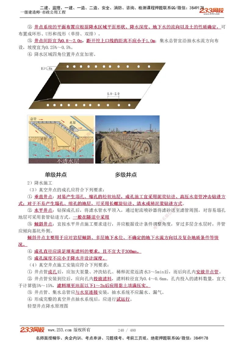 1-85_2026年一级建造师_2026年一建市政_2025年一建市政SVIP_02-基础精讲✿高端面授✿深度强化_19-市政《教材精讲班》胡宗强233_讲义