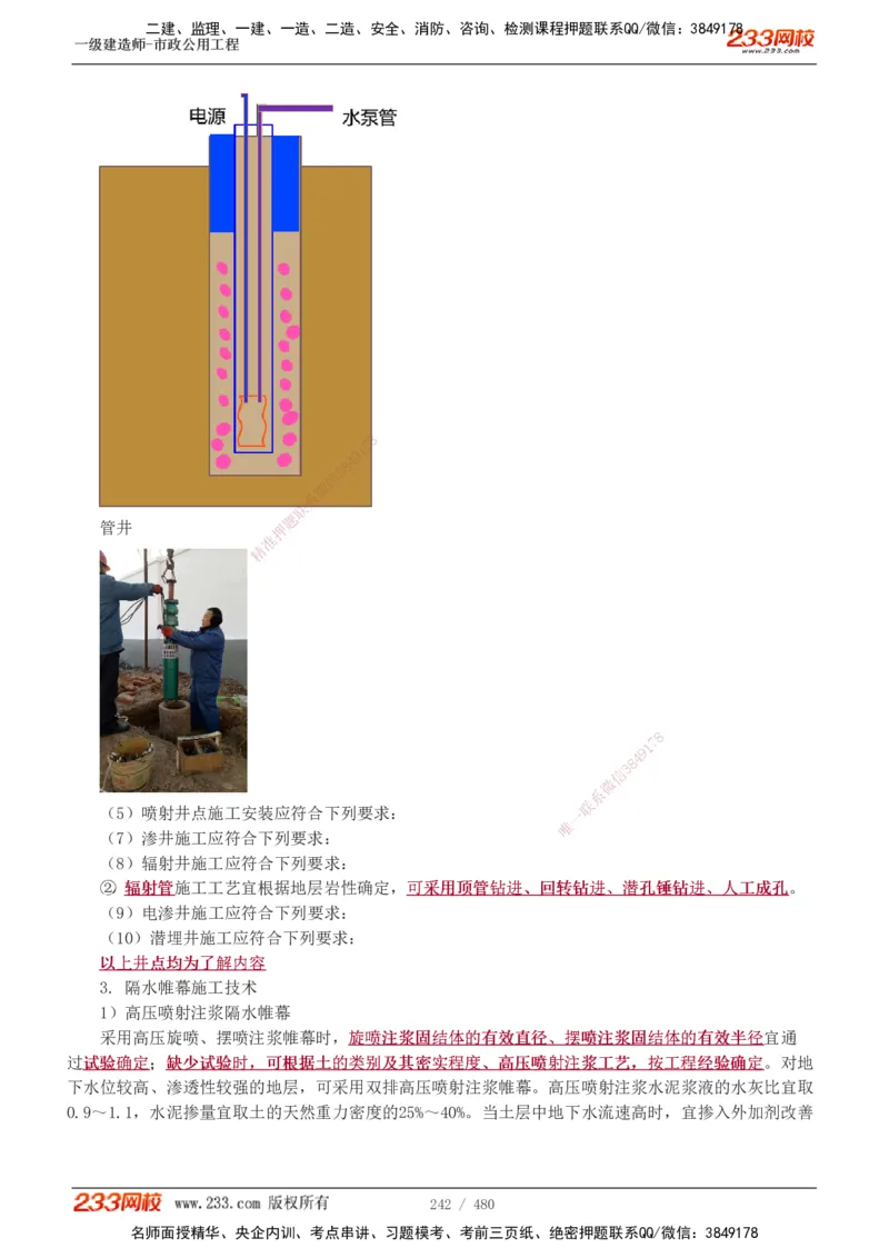 1-85_2026年一级建造师_2026年一建市政_2025年一建市政SVIP_02-基础精讲✿高端面授✿深度强化_19-市政《教材精讲班》胡宗强233_讲义