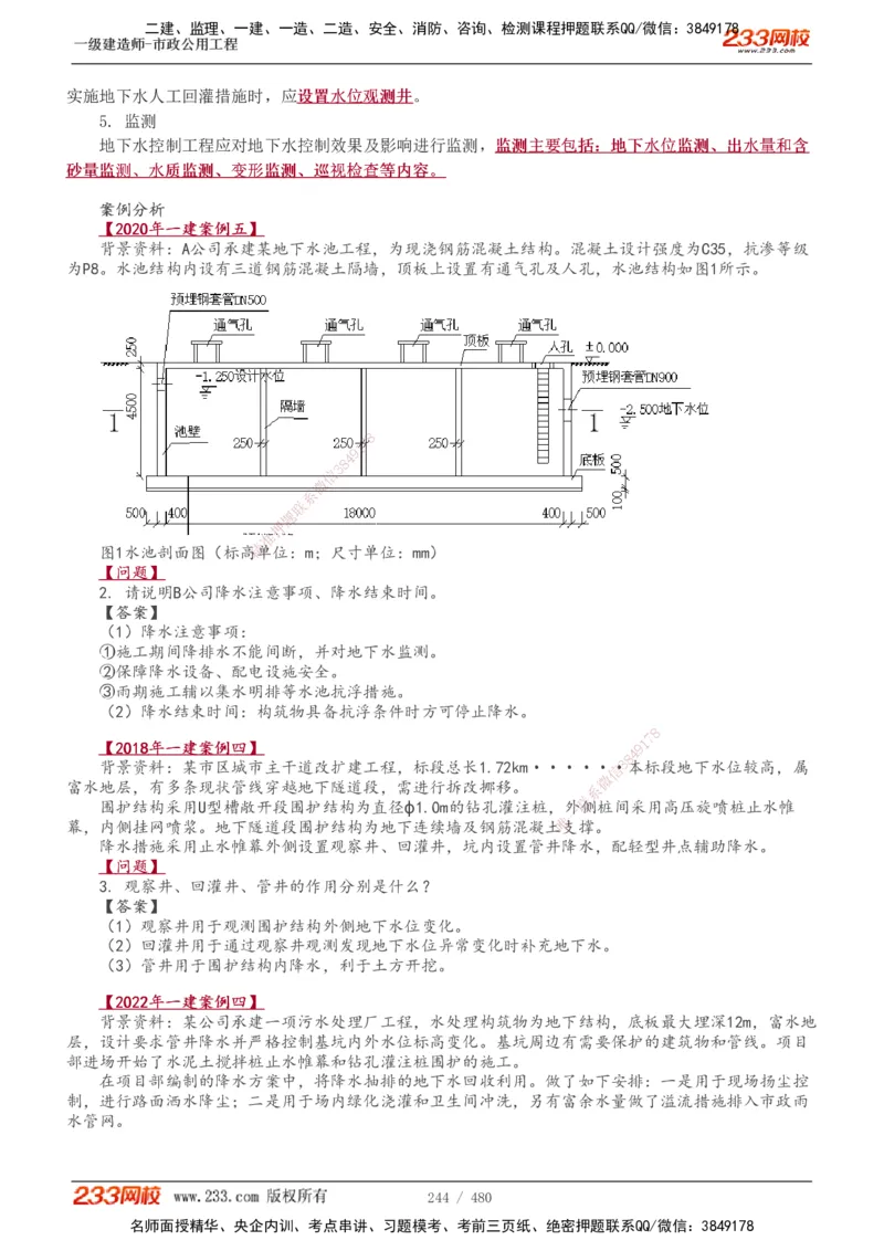 1-85_2026年一级建造师_2026年一建市政_2025年一建市政SVIP_02-基础精讲✿高端面授✿深度强化_19-市政《教材精讲班》胡宗强233_讲义