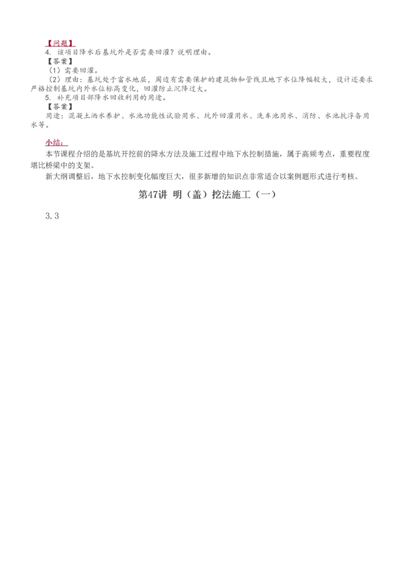 1-85_2026年一级建造师_2026年一建市政_2025年一建市政SVIP_02-基础精讲✿高端面授✿深度强化_19-市政《教材精讲班》胡宗强233_讲义