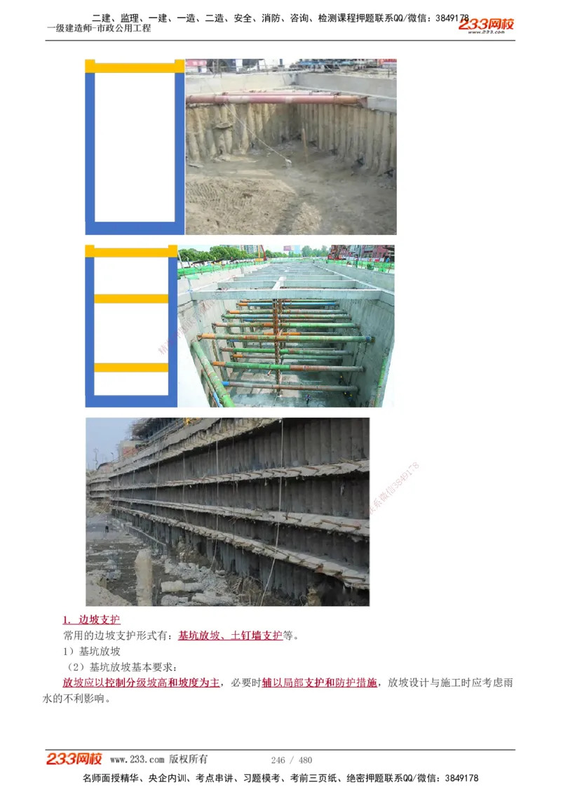 1-85_2026年一级建造师_2026年一建市政_2025年一建市政SVIP_02-基础精讲✿高端面授✿深度强化_19-市政《教材精讲班》胡宗强233_讲义