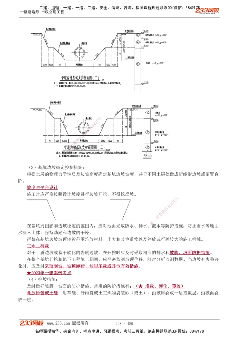 1-85_2026年一级建造师_2026年一建市政_2025年一建市政SVIP_02-基础精讲✿高端面授✿深度强化_19-市政《教材精讲班》胡宗强233_讲义