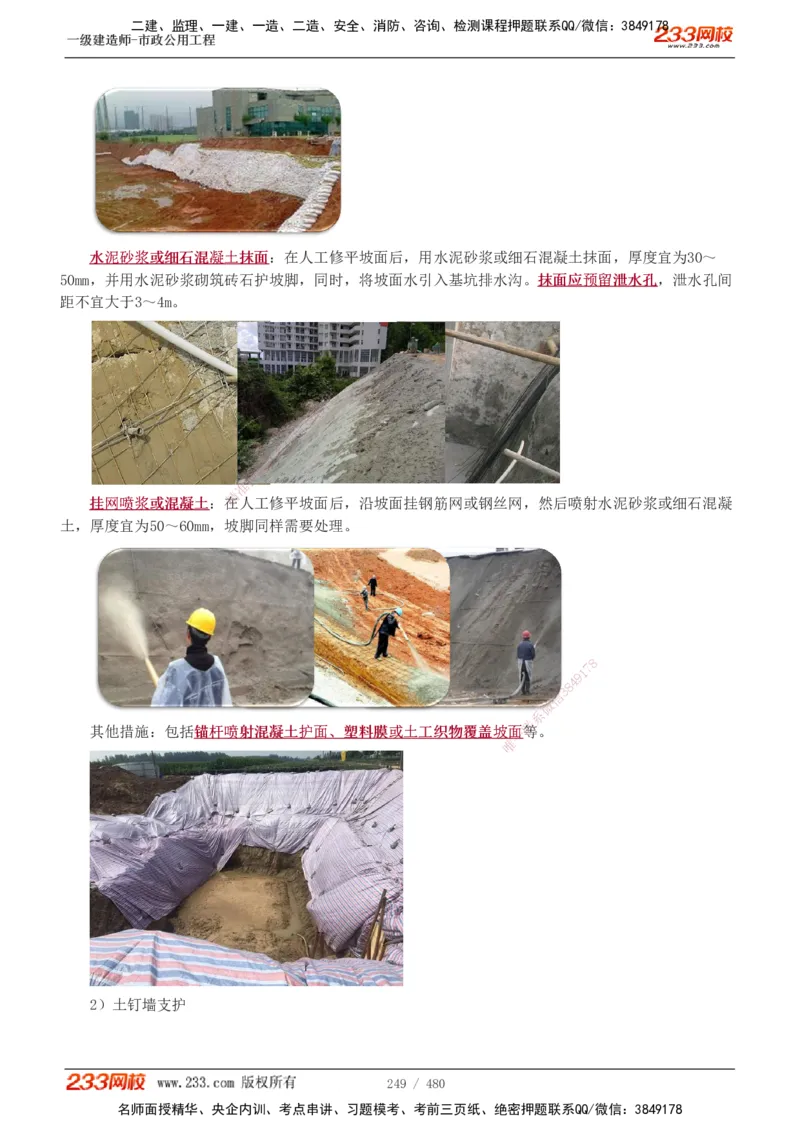 1-85_2026年一级建造师_2026年一建市政_2025年一建市政SVIP_02-基础精讲✿高端面授✿深度强化_19-市政《教材精讲班》胡宗强233_讲义