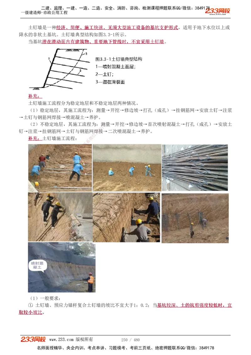 1-85_2026年一级建造师_2026年一建市政_2025年一建市政SVIP_02-基础精讲✿高端面授✿深度强化_19-市政《教材精讲班》胡宗强233_讲义