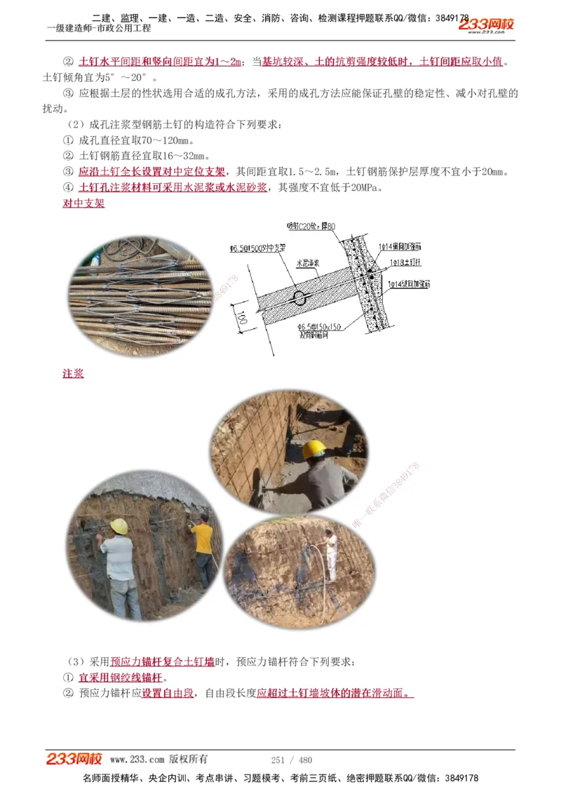 1-85_2026年一级建造师_2026年一建市政_2025年一建市政SVIP_02-基础精讲✿高端面授✿深度强化_19-市政《教材精讲班》胡宗强233_讲义