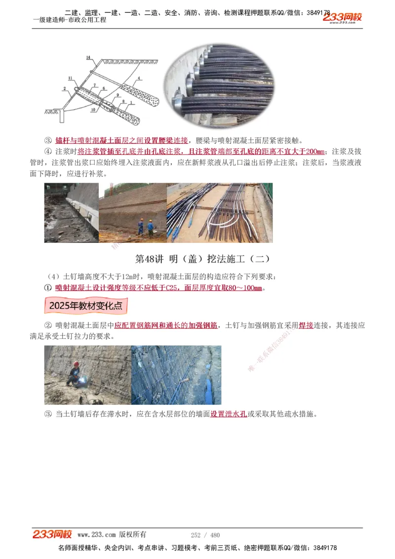 1-85_2026年一级建造师_2026年一建市政_2025年一建市政SVIP_02-基础精讲✿高端面授✿深度强化_19-市政《教材精讲班》胡宗强233_讲义