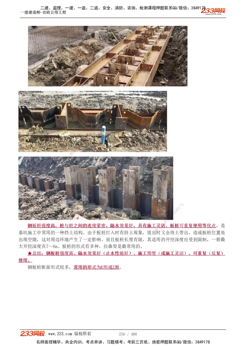 1-85_2026年一级建造师_2026年一建市政_2025年一建市政SVIP_02-基础精讲✿高端面授✿深度强化_19-市政《教材精讲班》胡宗强233_讲义