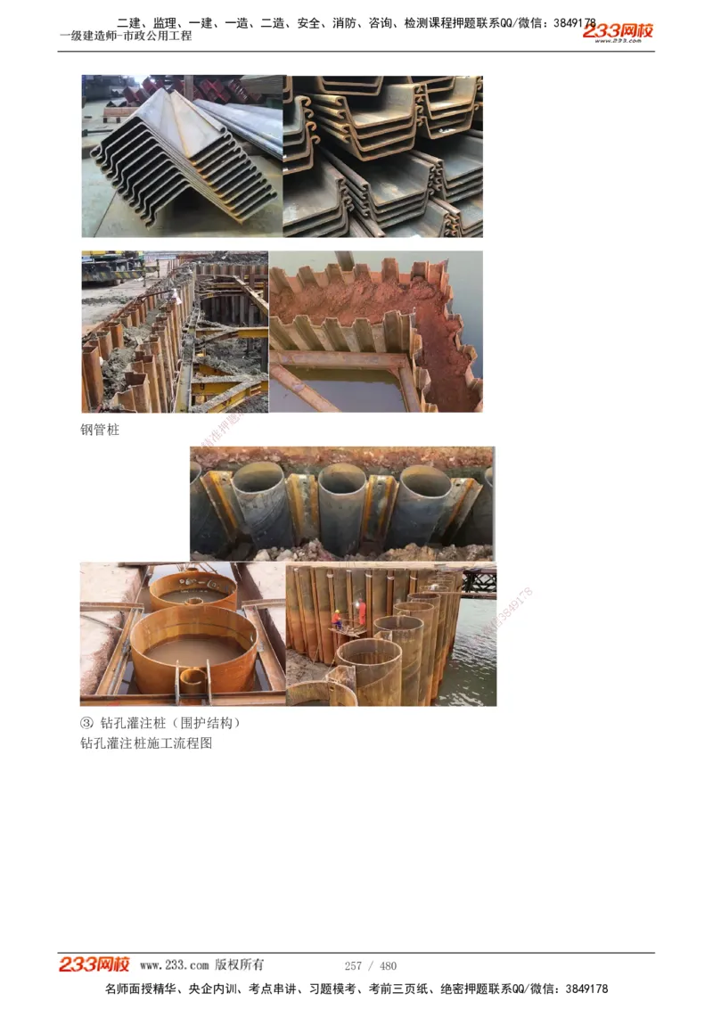 1-85_2026年一级建造师_2026年一建市政_2025年一建市政SVIP_02-基础精讲✿高端面授✿深度强化_19-市政《教材精讲班》胡宗强233_讲义