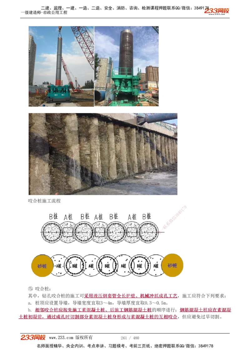1-85_2026年一级建造师_2026年一建市政_2025年一建市政SVIP_02-基础精讲✿高端面授✿深度强化_19-市政《教材精讲班》胡宗强233_讲义