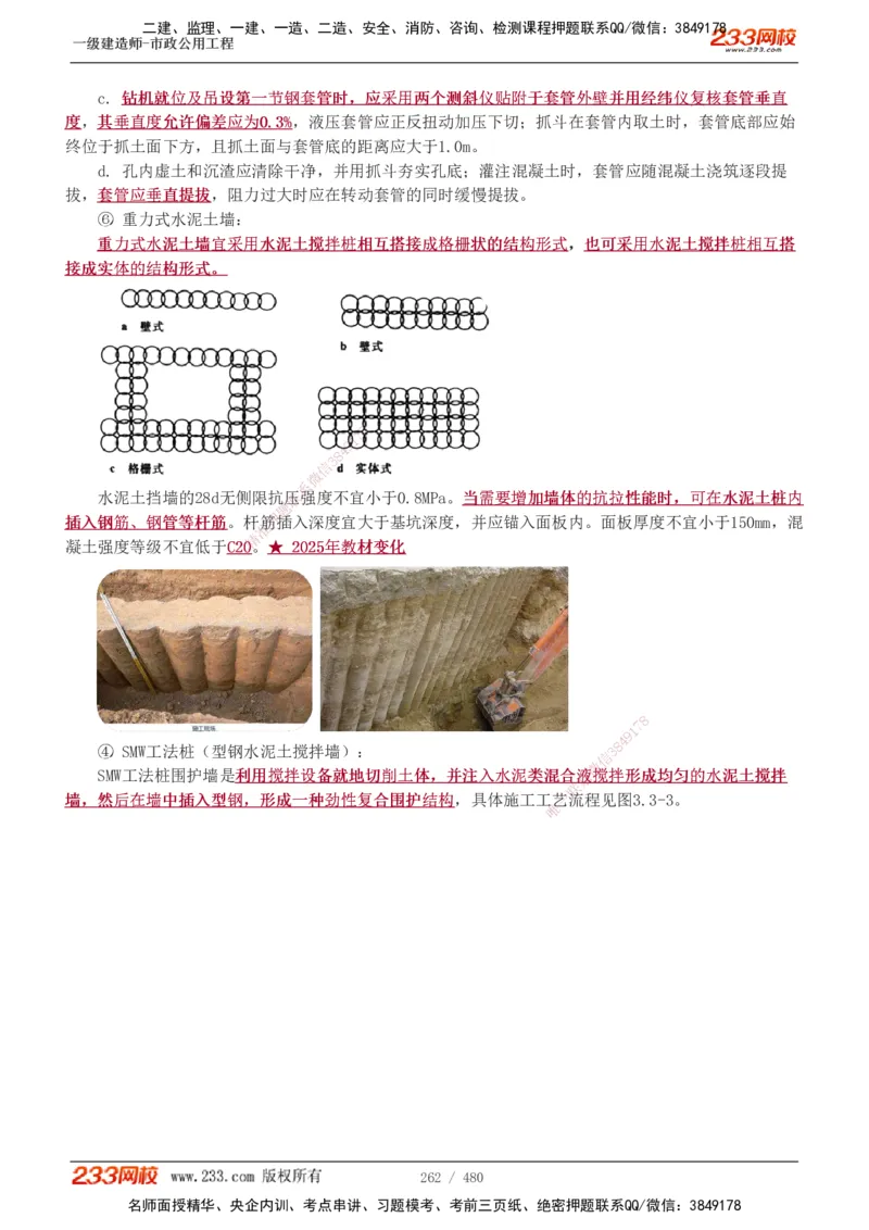 1-85_2026年一级建造师_2026年一建市政_2025年一建市政SVIP_02-基础精讲✿高端面授✿深度强化_19-市政《教材精讲班》胡宗强233_讲义