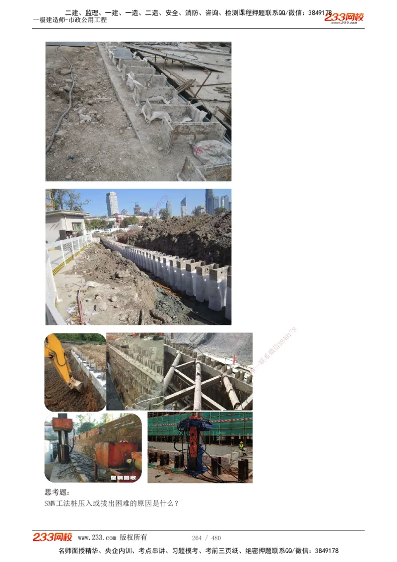 1-85_2026年一级建造师_2026年一建市政_2025年一建市政SVIP_02-基础精讲✿高端面授✿深度强化_19-市政《教材精讲班》胡宗强233_讲义