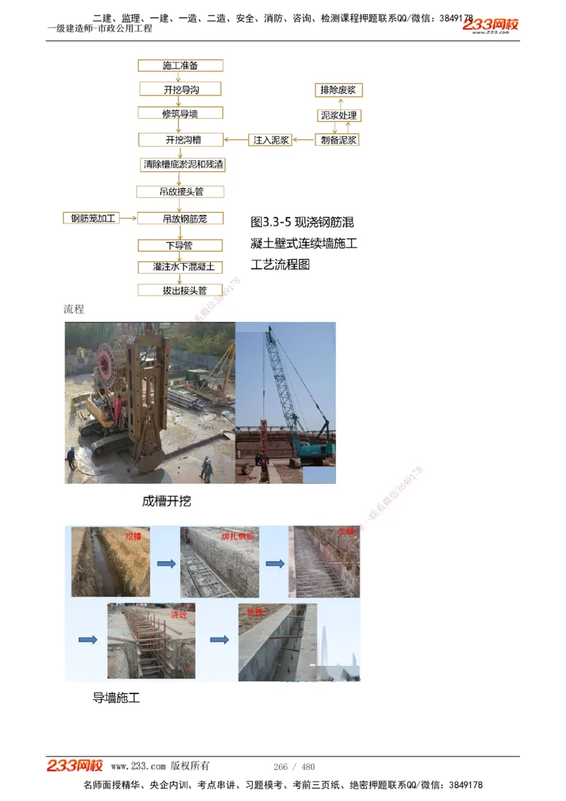 1-85_2026年一级建造师_2026年一建市政_2025年一建市政SVIP_02-基础精讲✿高端面授✿深度强化_19-市政《教材精讲班》胡宗强233_讲义
