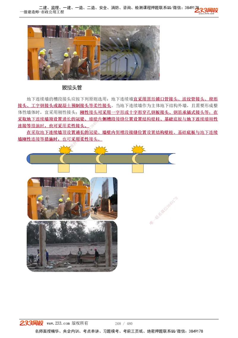 1-85_2026年一级建造师_2026年一建市政_2025年一建市政SVIP_02-基础精讲✿高端面授✿深度强化_19-市政《教材精讲班》胡宗强233_讲义