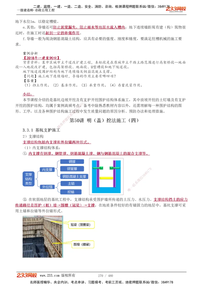 1-85_2026年一级建造师_2026年一建市政_2025年一建市政SVIP_02-基础精讲✿高端面授✿深度强化_19-市政《教材精讲班》胡宗强233_讲义