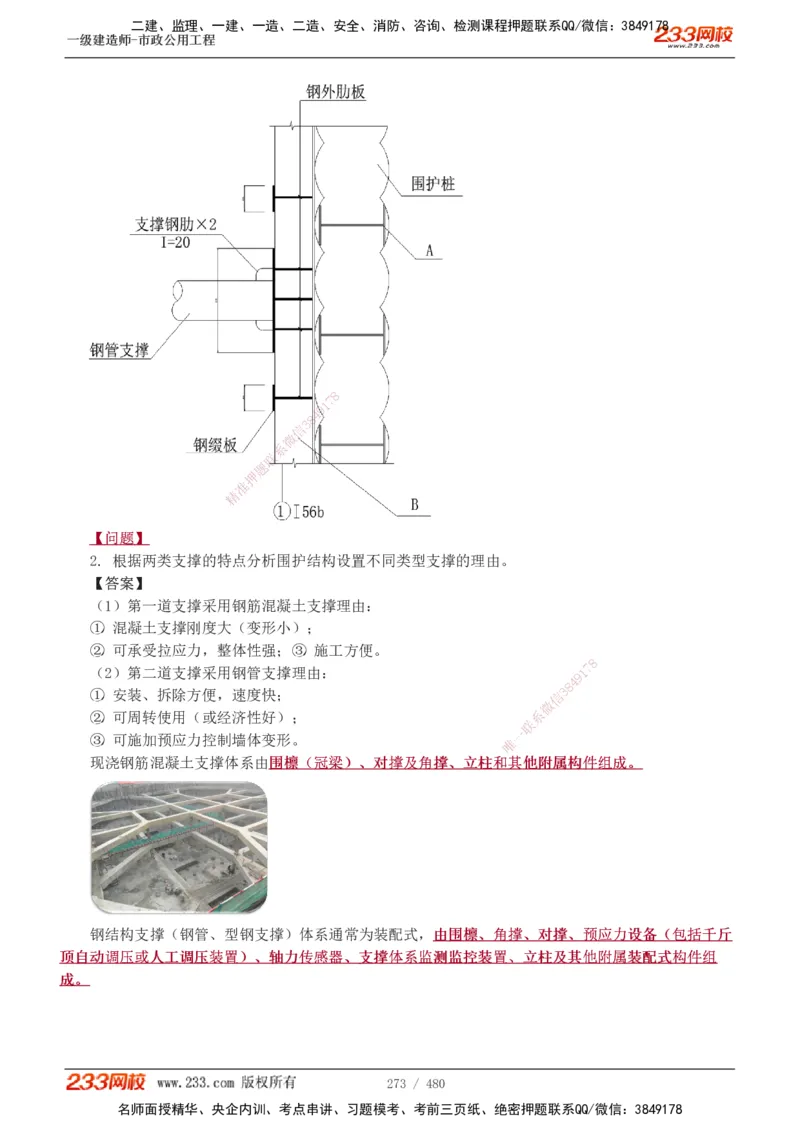 1-85_2026年一级建造师_2026年一建市政_2025年一建市政SVIP_02-基础精讲✿高端面授✿深度强化_19-市政《教材精讲班》胡宗强233_讲义